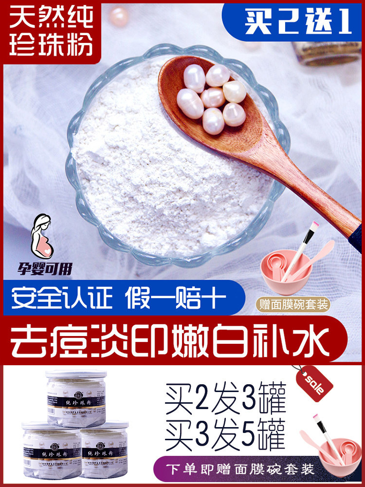 Pure pearl powder Natural nanoscale non-whitening spot light mask powder for internal and external use Moisturizing beauty salon ultrafine