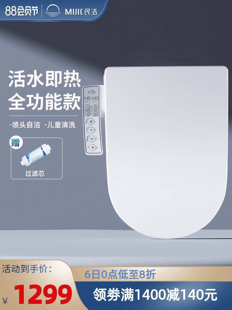 Minjie intelligent toilet cover Instant heat automatic household cover flushing and drying toilet cover Electric heating body cleaner