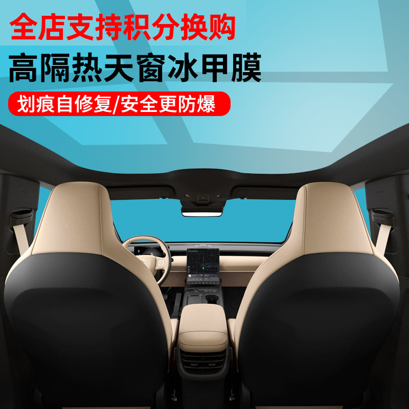 Apply 23 2023 2023 new 22 Ullaby ES7ET5ES6ES8EC panoramic sunroof ice sheet sunscreen thermal insulation-Taobao