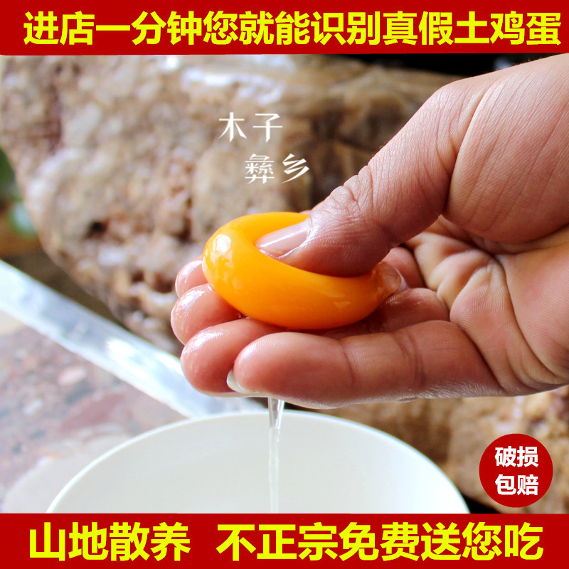 Yunnan native egg farmer fresh 30 authentic wood wood wood eggs rural grass eggs wild free range eggs