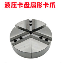 Hydraulic Chuck fan-shaped jaw claw all-inclusive soft claw three-Claw 5 inch 6 inch 8 inch 10 inch 12 inch Factory Direct