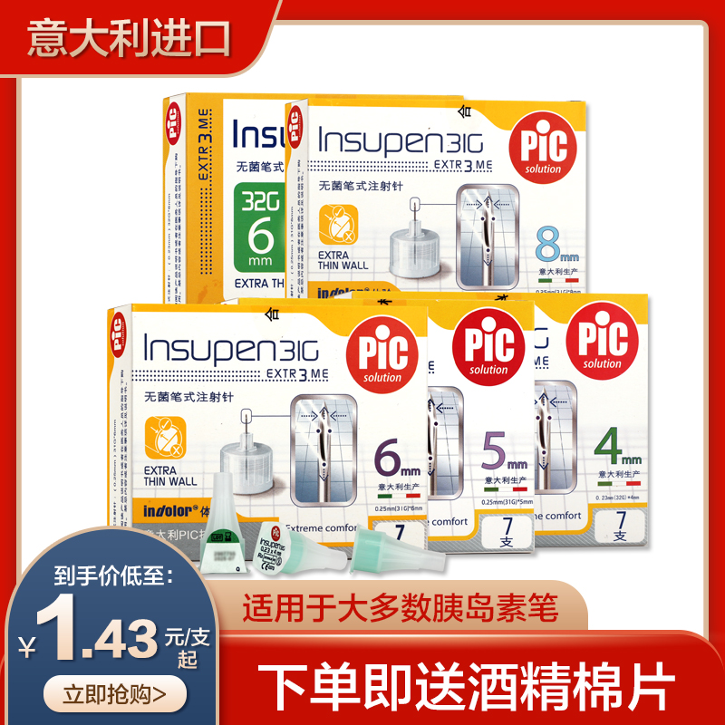 pic Italy imported sterile pen insulin injection needle 4 5 6 8mm Nuo and excellent companion universal BJ