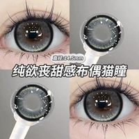 Рэгдолл Серый 14,5 мм [Две пары поставляются в комплекте с бесплатным раствором для ухода + коробка ~ Рэгдолл Серый-5]