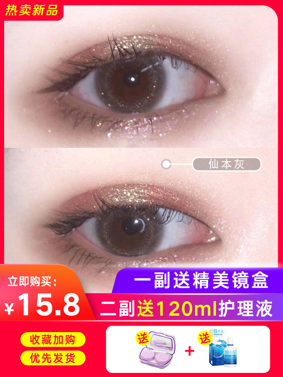 2-piece iris brown contact lenses Small diameter fairy gray half a year throw day throw Ai Mei K