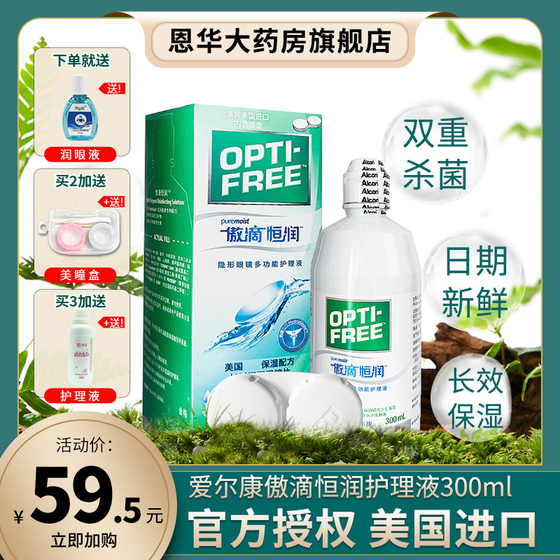 Eercon Proud of constant moisturizing third generation contact lenses Mepupil care fluid 300ml potion germicidal sized bottle zq