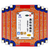 ) Lingrui Tongluo Qutong Ointment 5 patch pain dehumidification bone hyperplasia plaster joint blood circulation one post nh