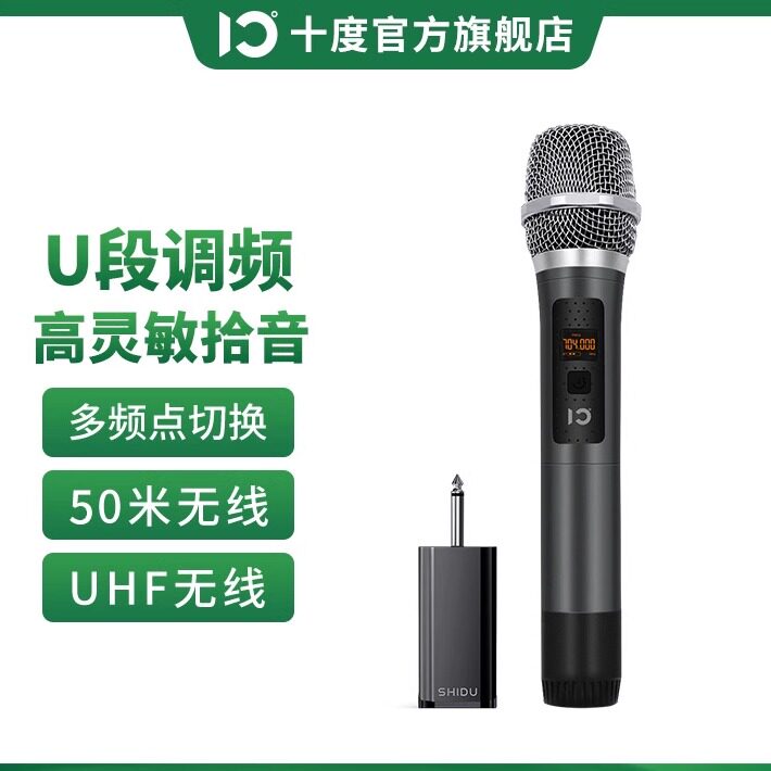 十度 U11无线UHF麦克风手机喊麦拉杆音响扩音器通用设备会议话筒