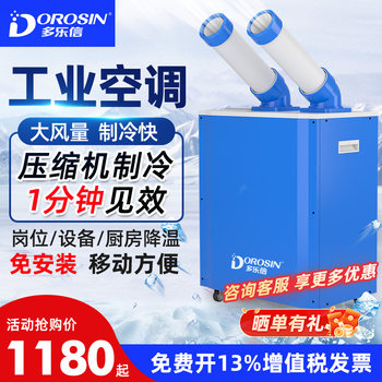 Dolexin Industrial Air Conditioner Mobile Air Conditioning Compressor Cooling Workshop Kitchen Equipment Cooling Fan