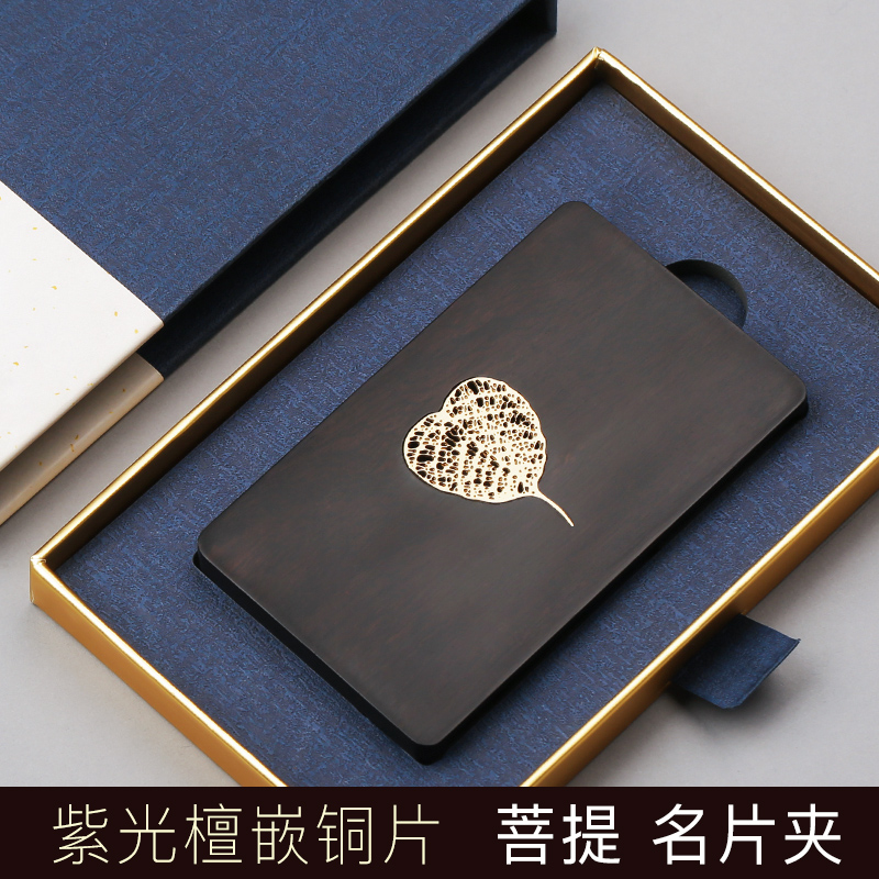 Red Sandalwood Inlaid With Copper Bodhi Card HolderChinese style Retro delicate Women desktop customized logo Card case   man personality originality fashion high-grade woodiness Men Portable business affairs Business card folder   solid wood card With you Storage box