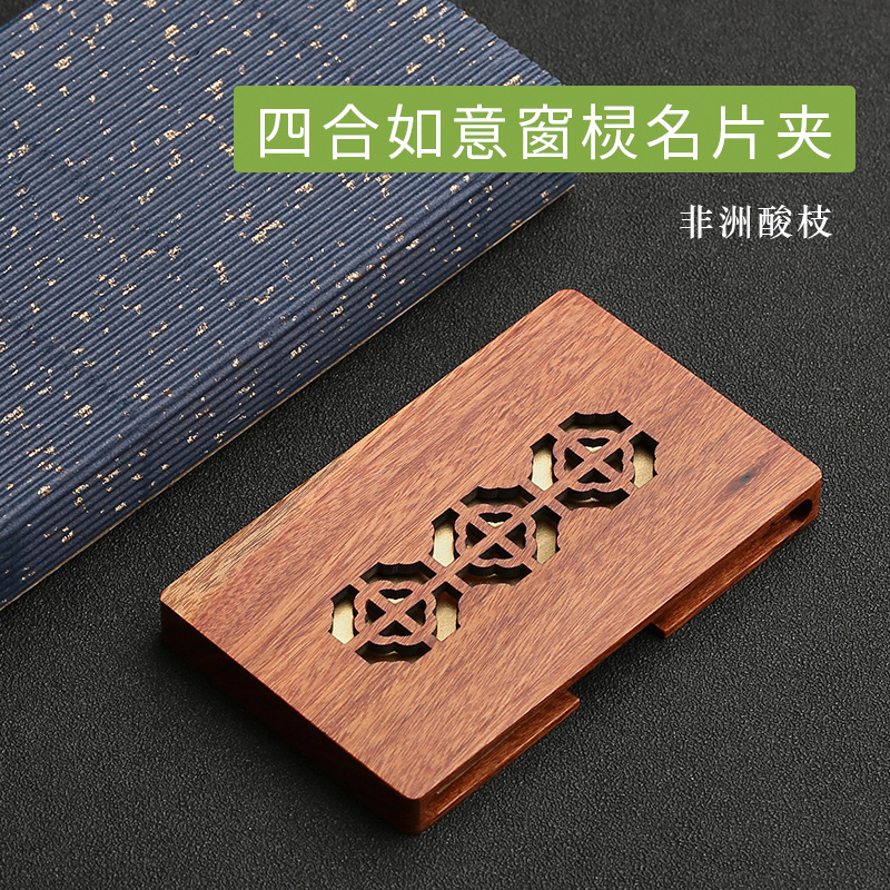 Sihe Ruyi Window Frame Business Card FolderChinese style Retro delicate Women desktop customized logo Card case   man personality originality fashion high-grade woodiness Men Portable business affairs Business card folder   solid wood card With you Storage box