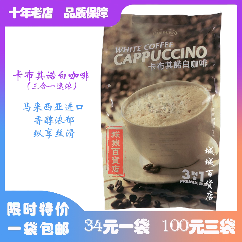 Cosway Mai Cappuccino White Coffee Cappuccino Instant Three-in-One Malaysia