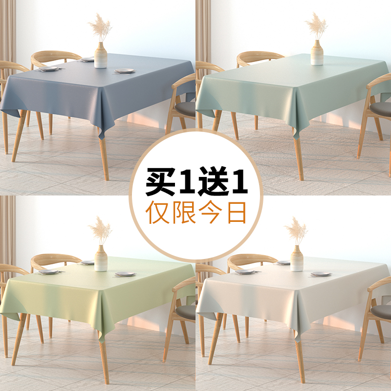 Light extravagant high-grade table cloth waterproof and greaseproof PVC tea table cloth table cushion table cloth rectangular cloth pure color