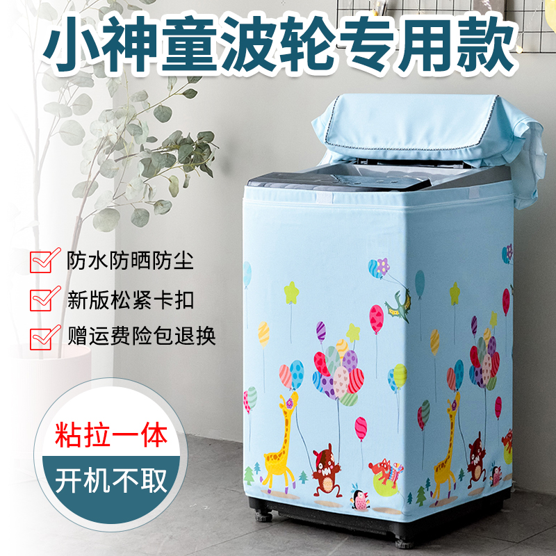 Haier Little God Boy Upper Open Cover Washing Machine Dust Jacket Waterproof Sunscreen 5 6 7 8 9 10 kg Upper Open Washing Machine Dust Cover