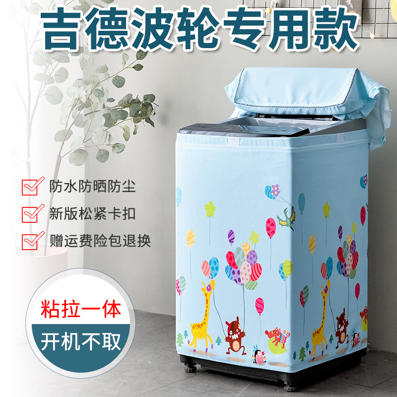 Gid washing machine anti-dust cover waterproof sunscreen full automatic upper opening cover wave wheel 3 5 6 7 8 9 10 kg hood