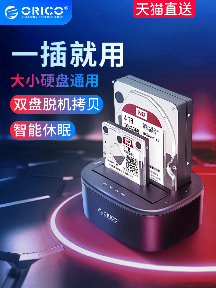 Orico Orui Section 3 5 inch computer mobile machine ssd hard disc box offline copy Hard disc base 6228US3-Taobao
