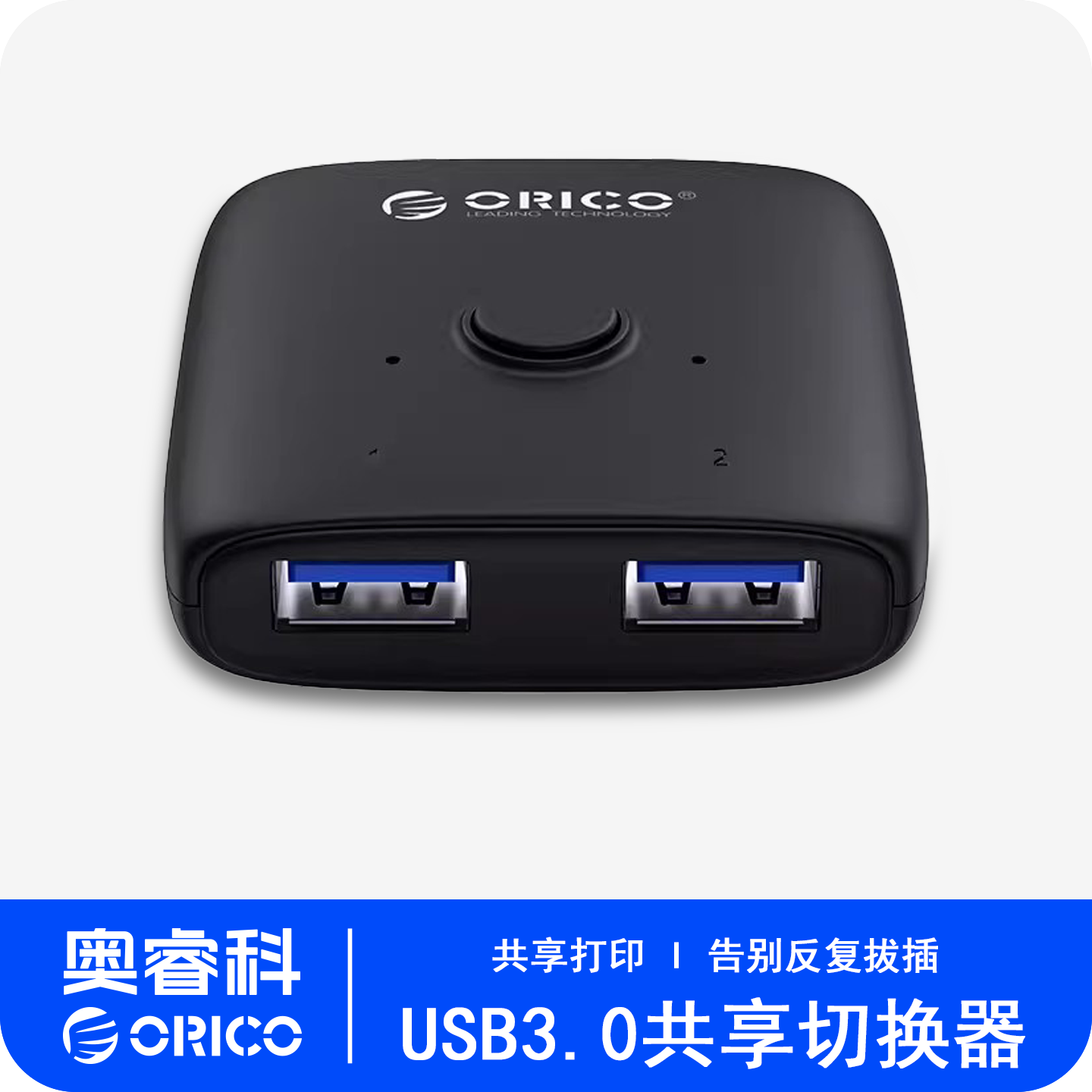 奥睿科USB切换器，轻松切换你的生活和工作💻🔌-USBHUB-淘宝好物网