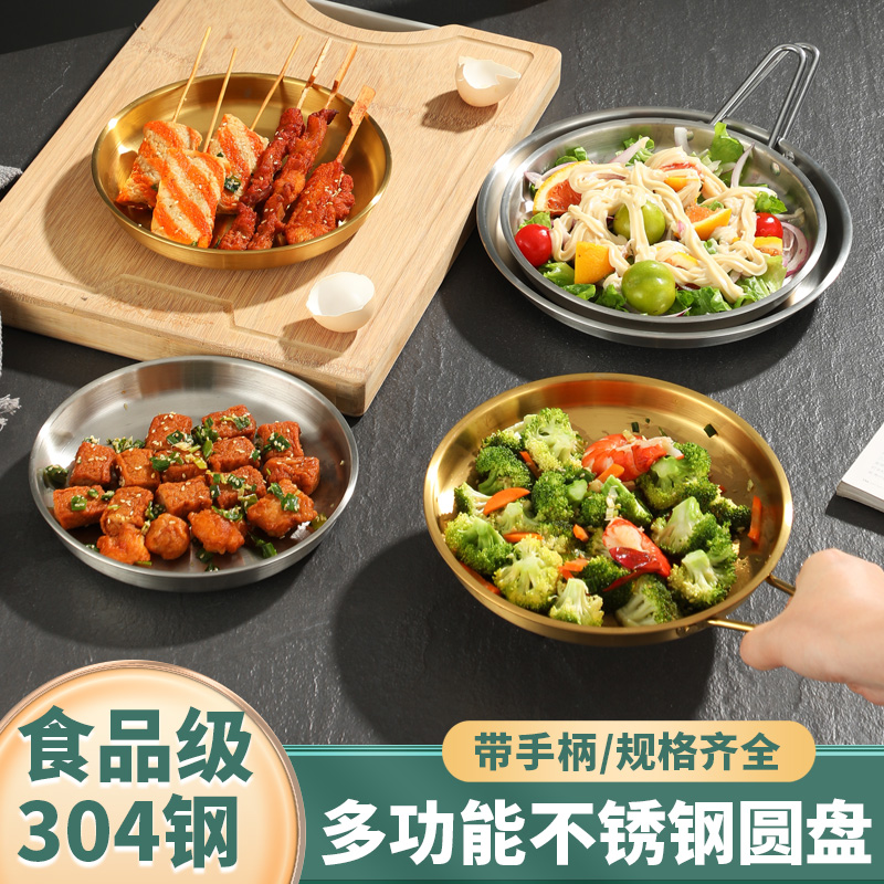 Thickened 304 stainless steel disc fruit plate cake dessert plate barbecue plate flat plate shallow plate with handle