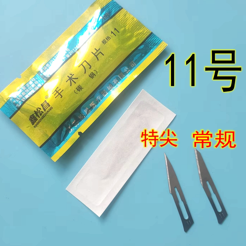 包邮特尖11号刀片3号刀加厚雕刻刀维修刮毛次修边贴膜刀正品