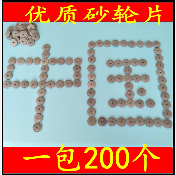 砂轮片医用开瓶器划割沙轮片切割磨片小砂轮片玻璃瓶针剂专用砂轮
