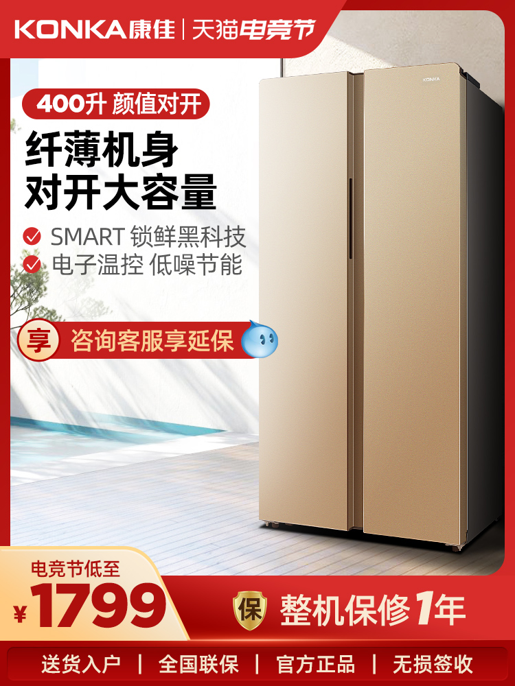 Konka 400L two-door refrigerator Household energy-saving silent refrigerator refrigeration large capacity two-door to open the door refrigerator