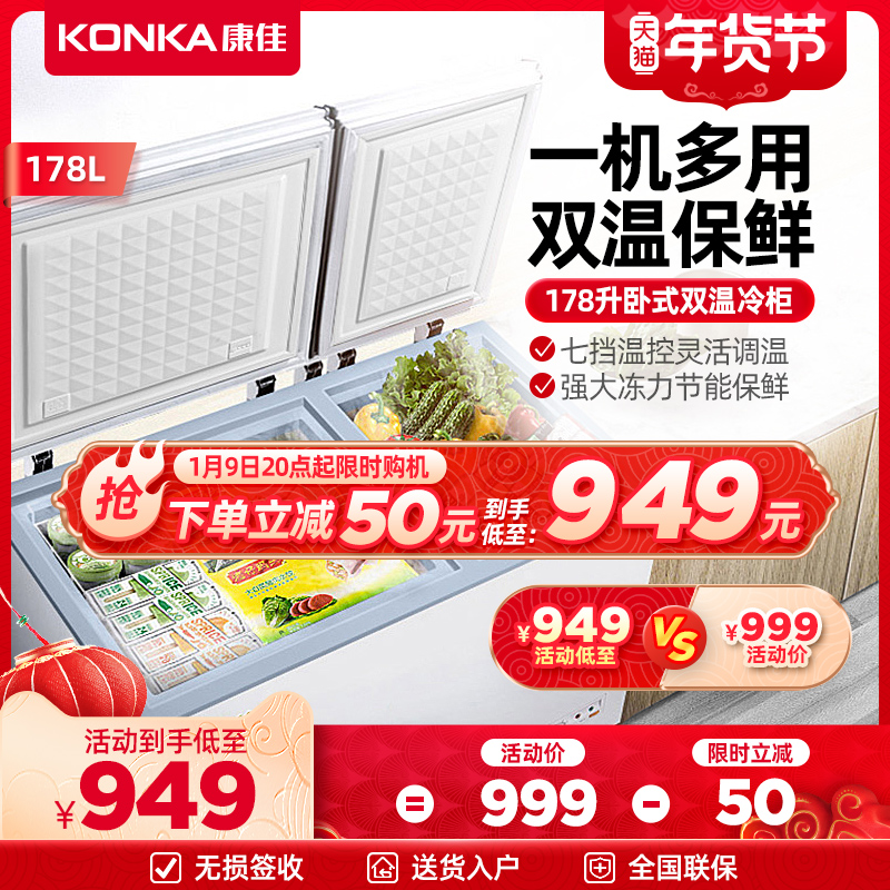 Konka 178 liters small freezer household commercial large capacity freezer mini freezer small energy-saving double temperature refrigeration