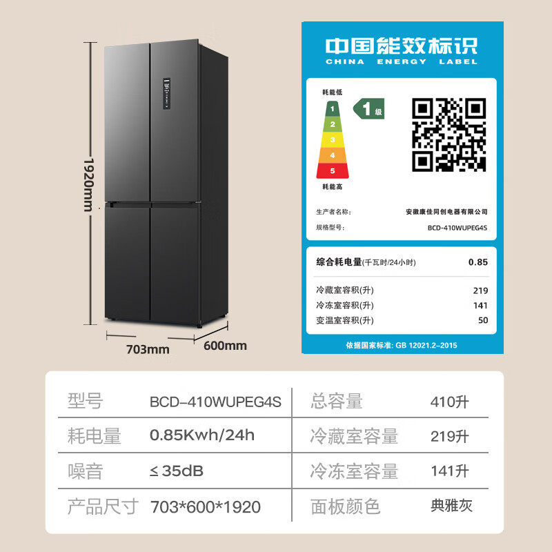 康佳BCD-410WUPEG4S冰箱图片