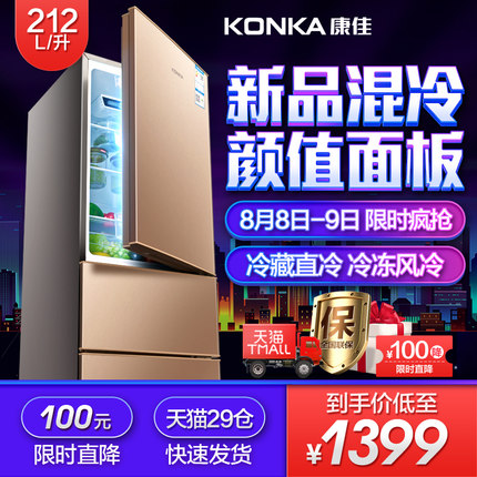 Konka/康佳 BCD-212WEGX3S三门冰箱家用节能小多门风冷无霜电冰箱