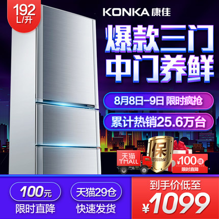 KONKA/康佳 BCD-192MT冰箱三门家用节能小型双门电冰箱多门冰箱