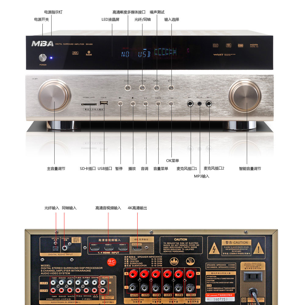 MBA SA-6908HIFI发烧5.1木质家庭影院音箱套装HDMI光纤功放机