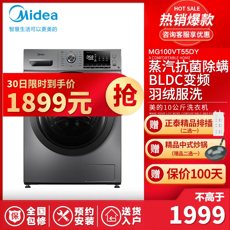 Midea / Midea MG100VT55DY máy giặt tự động chuyển đổi tần số gia đình khử trùng và diệt mạt 10 kg - May giặt