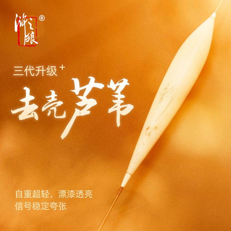 Huzhiwolf reed float high-sensitivity light-mouthed crucian carp float mixed-culture buoy near the bottom high-end bottom fishing shelled float