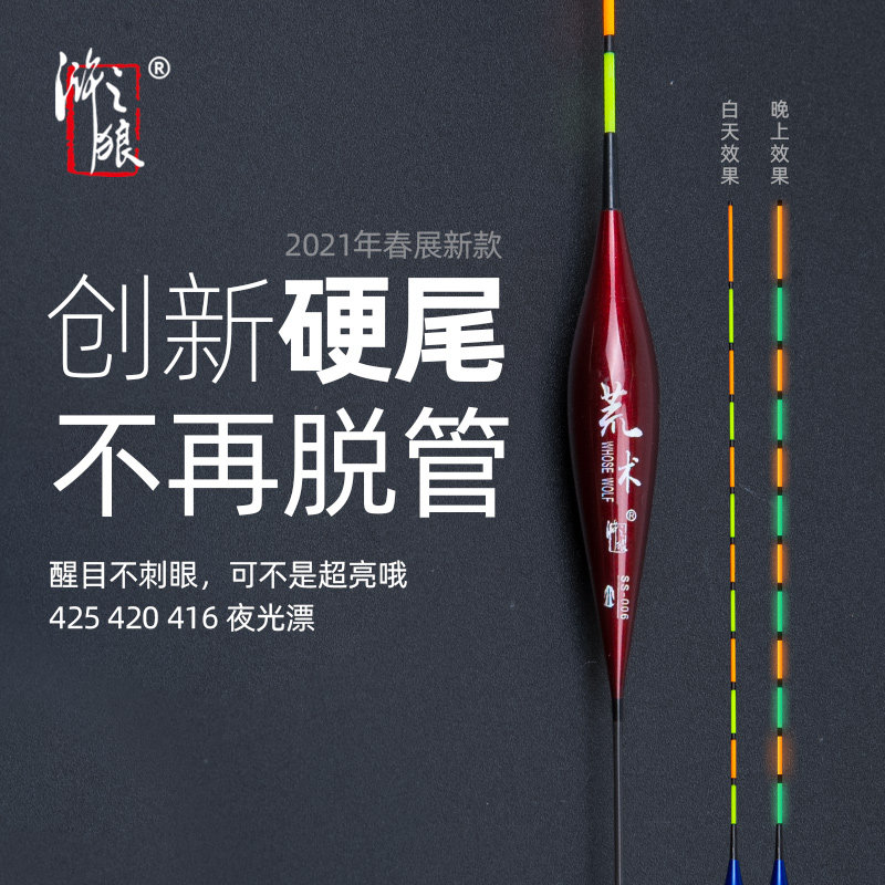 Margin Wolf night light drift hard tail electronic drift day and night dual-use eye-catching soft light night fishing high-end floating wild fishing fishing drift