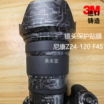 Meibentang is suitable for Nikon Z24-120F4S protective film NIKON 24120F4 sticker 3M color film
