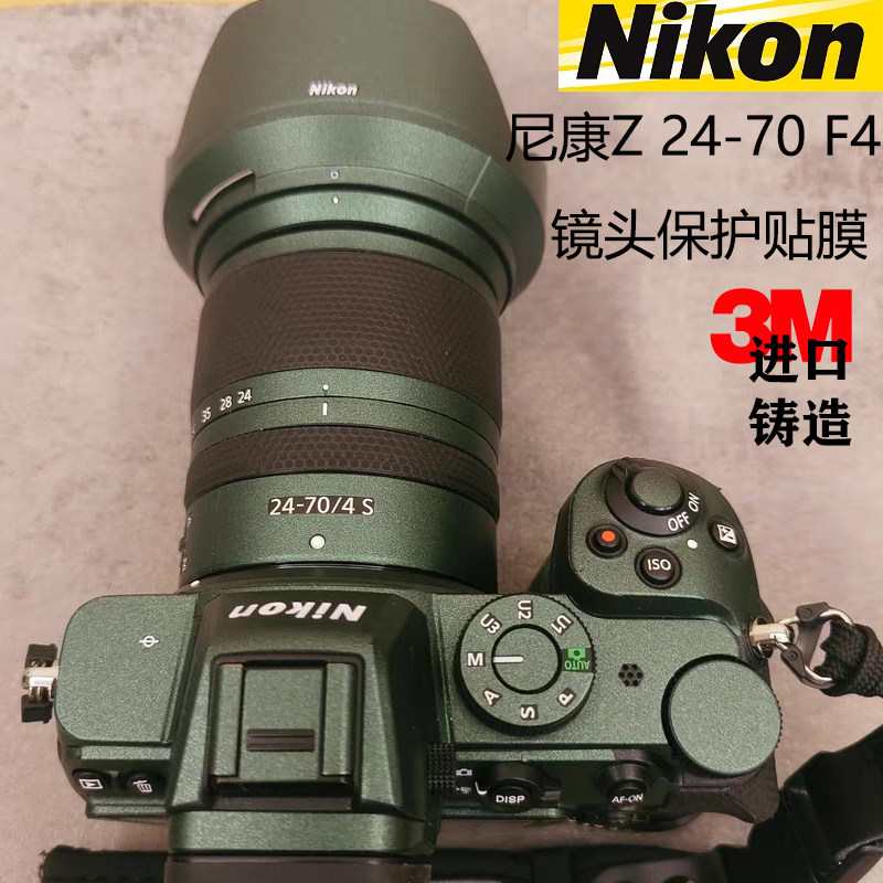 Applicable Nikon Z24-70 F4S protection cling film NiKON 24 70 F4 fully coated carbon fiber sticker 3M-Taobao