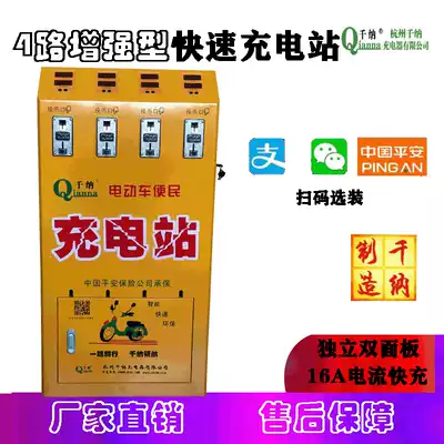 Thousands of 4-way electric vehicle fast charging station coin scanning code charging electric bicycle tricycle charging pile