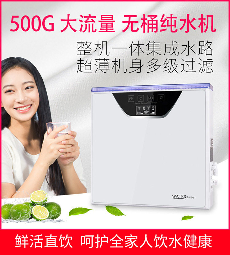 Milk tea water purifier home direct drinking tap water filter 500G pure water machine RO reverse osmosis kitchen water purifier