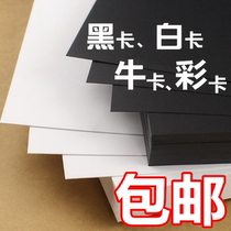 Color thick cardboard 230 g 4 open A3 A4 black card white cardboard kraft cardboard 8 open childrens art drawing paper