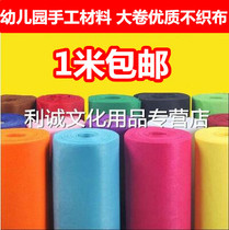 Large sheet non-woven fabric non-woven kindergarten handmade diy material large roll non-woven material performance costume