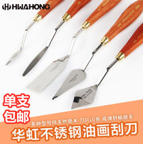 South Korea imported Hwahong Huahong oil painting knife set stainless steel fine art oil paint scraper color grading shovel