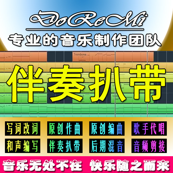 Accompaniment production accompaniment accompaniment music accompaniment belt arrangement composition high quality pure accompaniment