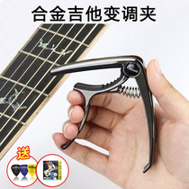 Guitar Taping Clamp Folk Guitar Vacation Clip Electric Guitar Pickle Variator Guitar Clamp Universal