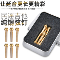 Guitar solid string cone pure copper plastic ABS fixed string string vertebrae tail nail string presser cattle bone guitar string string string