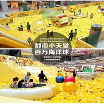 Indoor shopping mall Naughty Castle Parent-child large and small amusement equipment Childrens playground inflatable million ocean ball pool