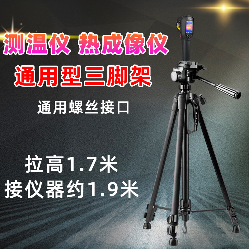 Thermometer tripod thermal imager bracket UNC1 4-20 universal screw infrared thermal imager 1 9 m bracket