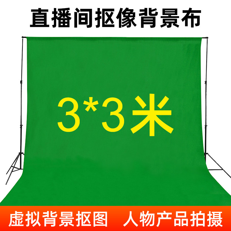 Green Curtain Like Cloth Photo Button Like Photo Green Background Cloth Black White Blue Professional Video Live Shooting Rack