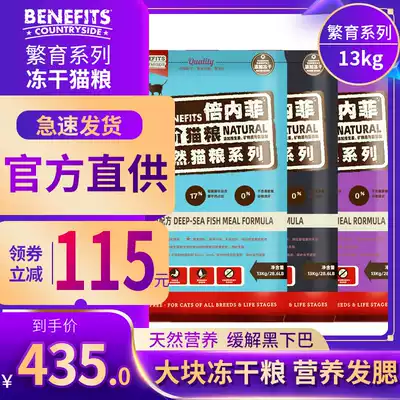Benefi breeding version of cat food 13kg cat food Fattening hair gills Freeze-dried cat food Adult cat kitten cat food Natural food