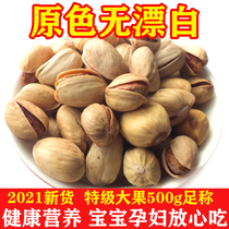 Xinjiang specialty pistachios bulk 500g super large particles primary color no bleaching sugar free nuts Net red snacks