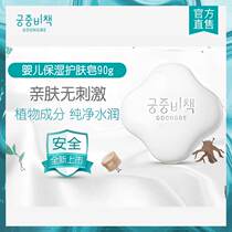 Palace Secret Baby Softening Soap Five Branch Soup Formula Baby Hand Washing Face Soap Children Goongbe Korea