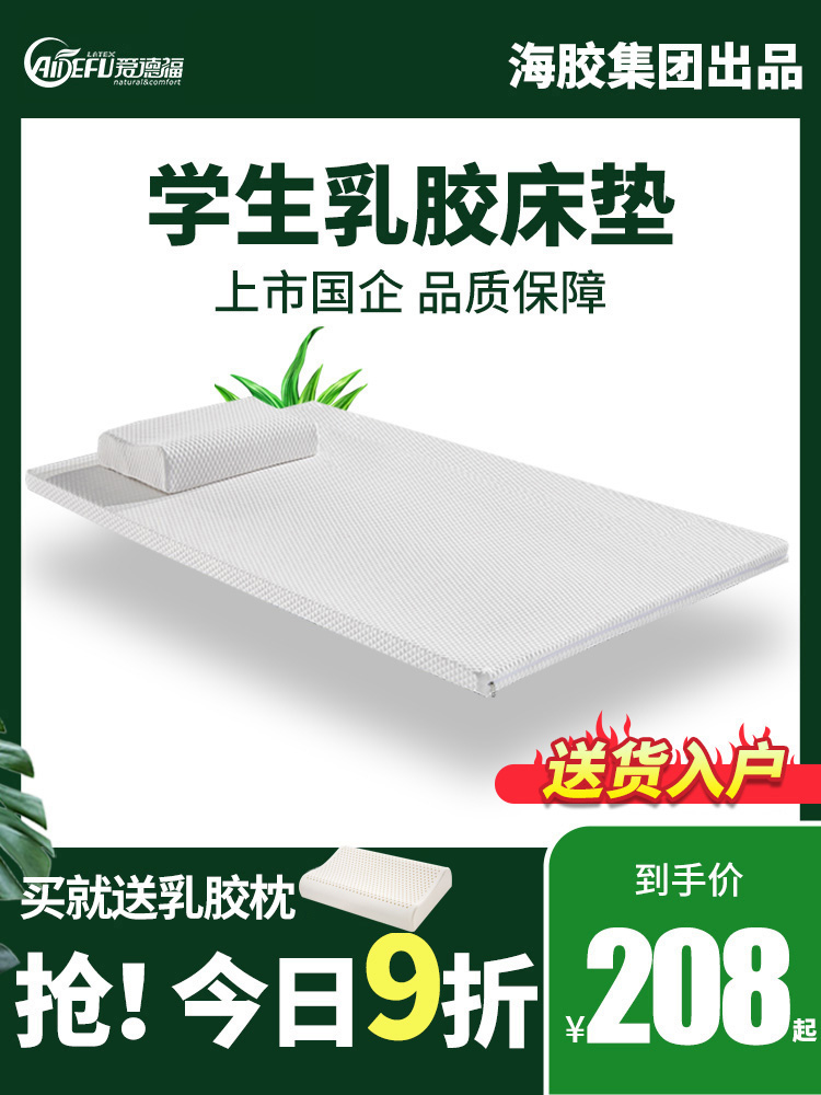 Thai latex bed mat Student dormitory 0 9m natural rubber bed mat 1 2m single bedroom thickened mattress