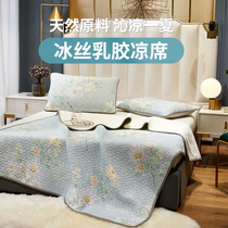 Edfu Thailand natural latex mat washable thin mat three-piece set 1 5 1 8m household summer ice silk mat